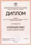 2021-2022 Иноземцев Павел 7б (РО-физ-ра-Ушанева В.В.)